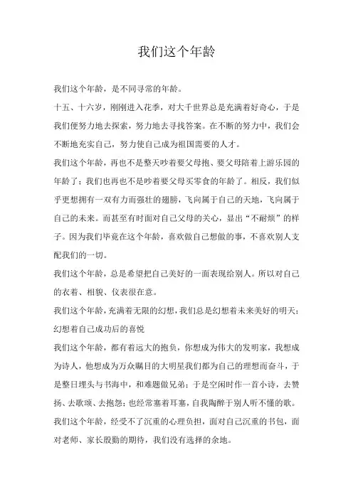 初三散文我们这个年龄