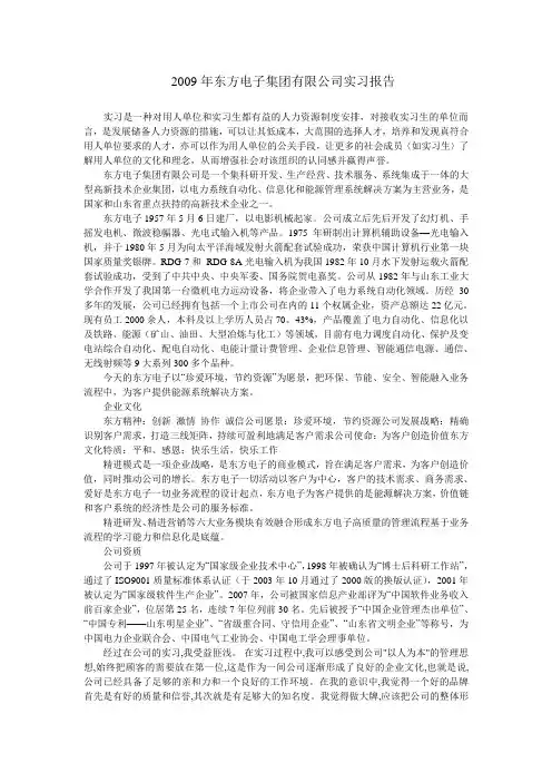 东方电子集团有限公司实习报告1