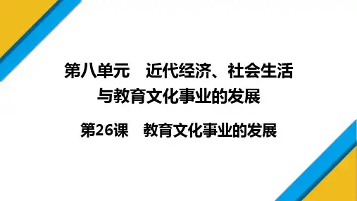 教育文化事业的发展ppt课件