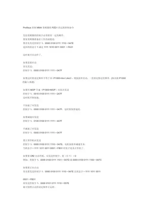 MM430调试参数设置