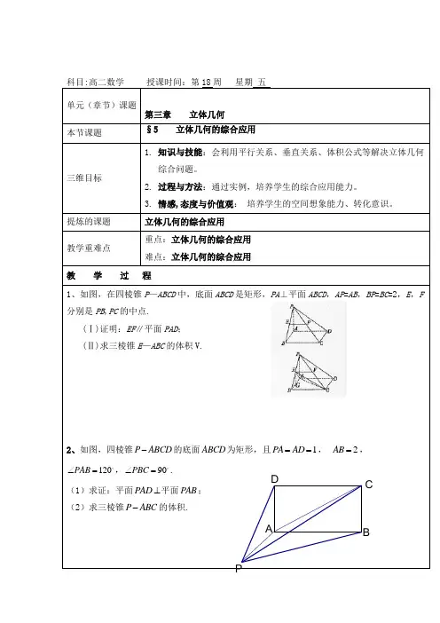 高中数学北师大版必修2教案：3§5 立体几何的综合应用  