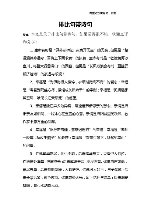 排比句带诗句