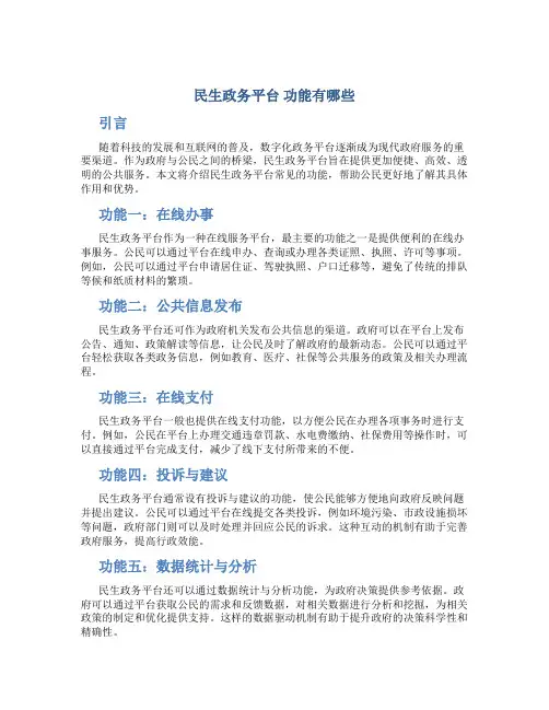 民生政务平台 功能有哪些