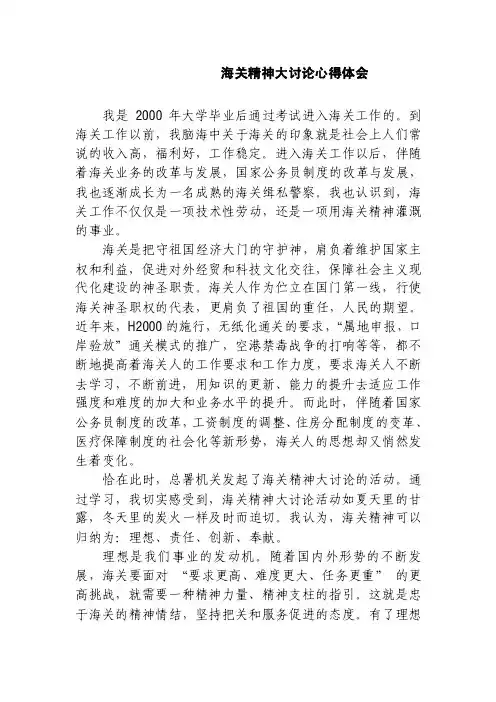 海关精神大讨论心得体会