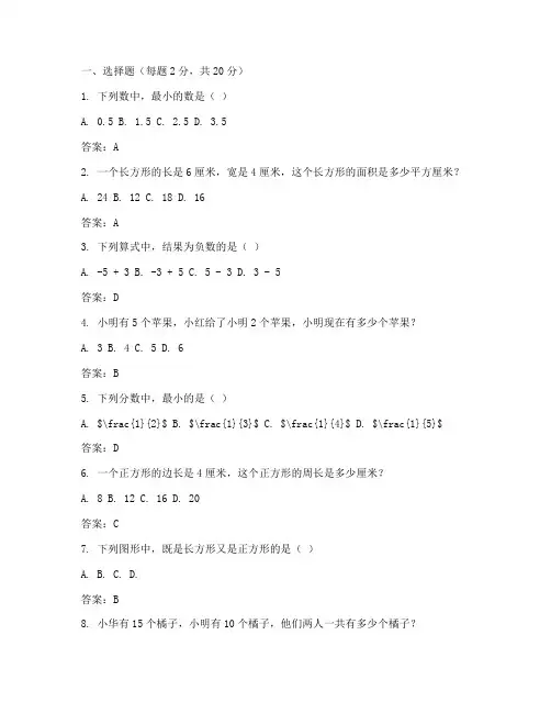 小学数学试卷真题及答案