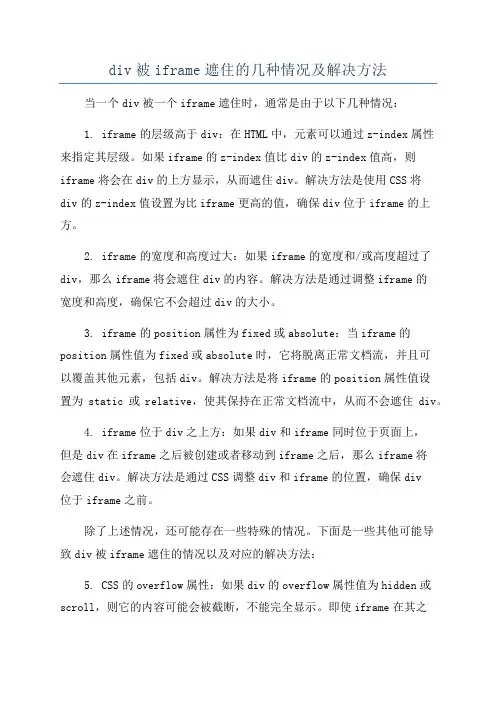 div被iframe遮住的几种情况及解决方法