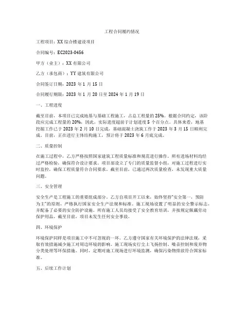 工程合同履约情况