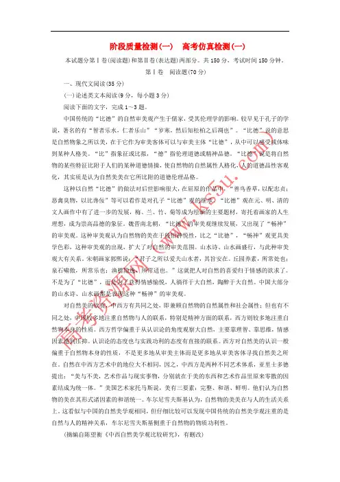 2017-2018学年高中语文 阶段质量检测(一)新人教版选修《中国小说欣赏》
