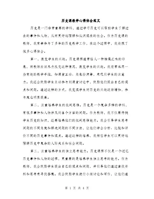 历史课教学心得体会范文（2篇）