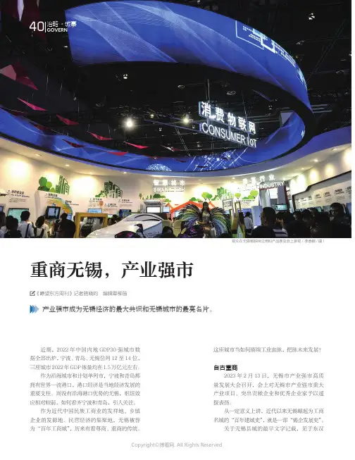 211066862_重商无锡，产业强市