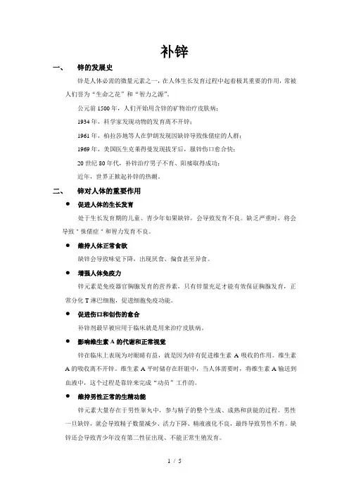补锌与人体健康