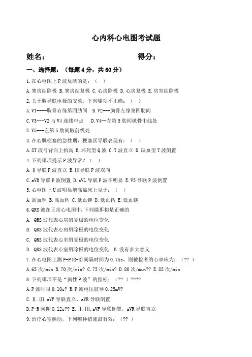 内科心电图试卷及答案