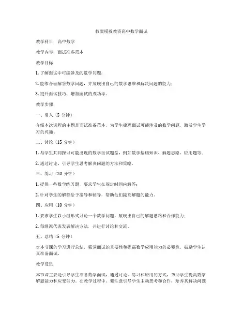 教案模板教资高中数学面试