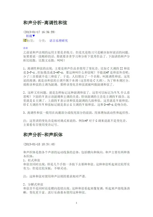 和声分析