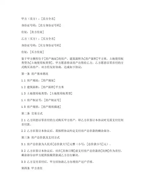 零首付购房合同协议书范本