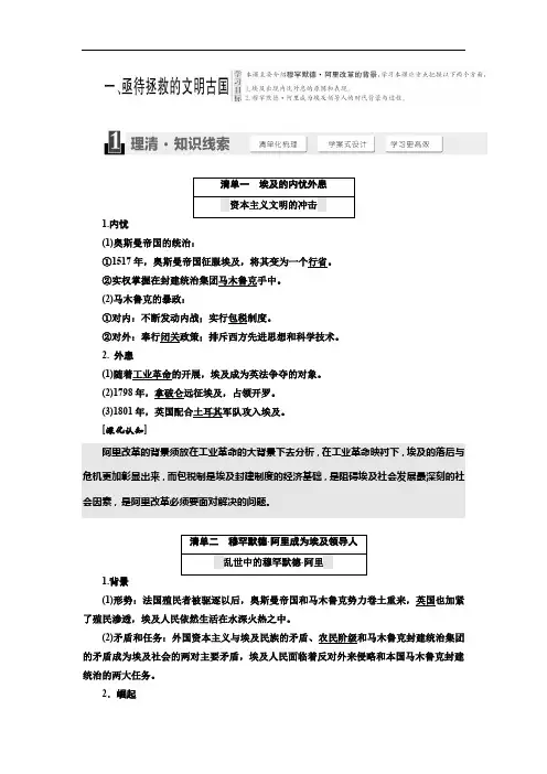 2017-2018学年高中历史人民版选修1教学案：专题六 一 、亟待拯救的文明古国 Word版含答案