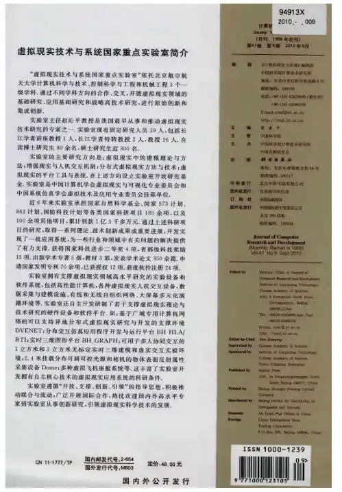 虚拟现实技术与系统国家重点实验室简介