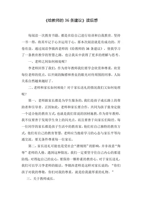 《给教师的36条建议》读后感