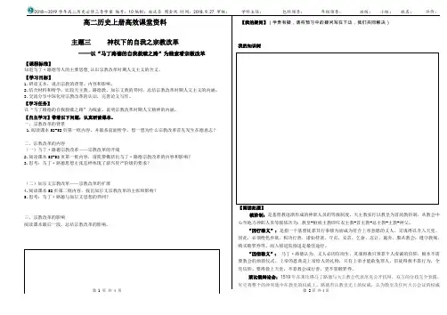 高二历史上册高效课堂资料宗教改革 二中