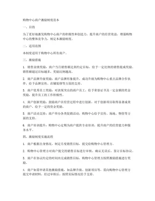 购物中心商户激励制度范本