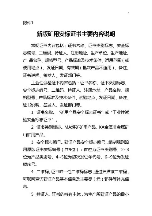 安标国家矿用产品设备安全标志中心网站