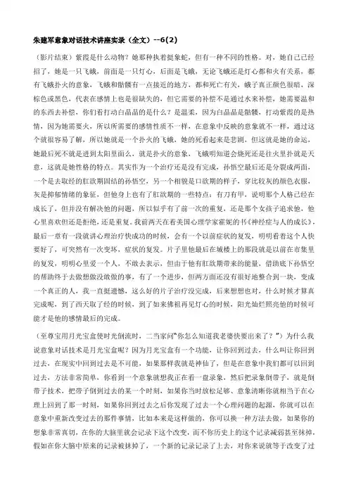意象对话实录6-2