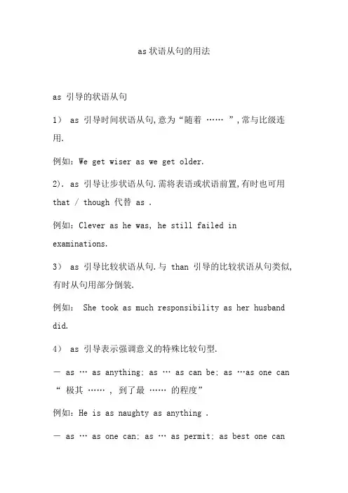 as状语从句的用法