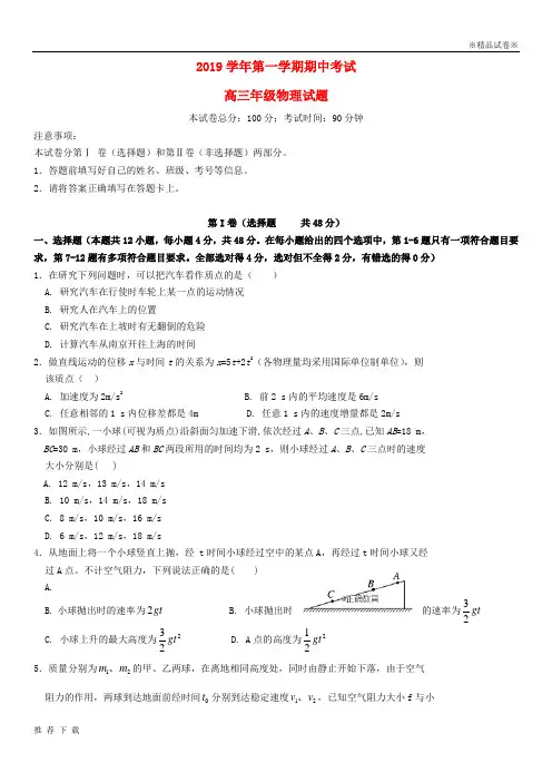 精品2019届高三物理上学期期中试题 人教版