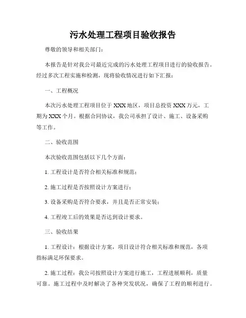 污水处理工程项目验收报告