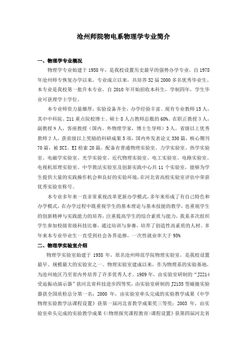 沧州师院物电系物理学专业简介