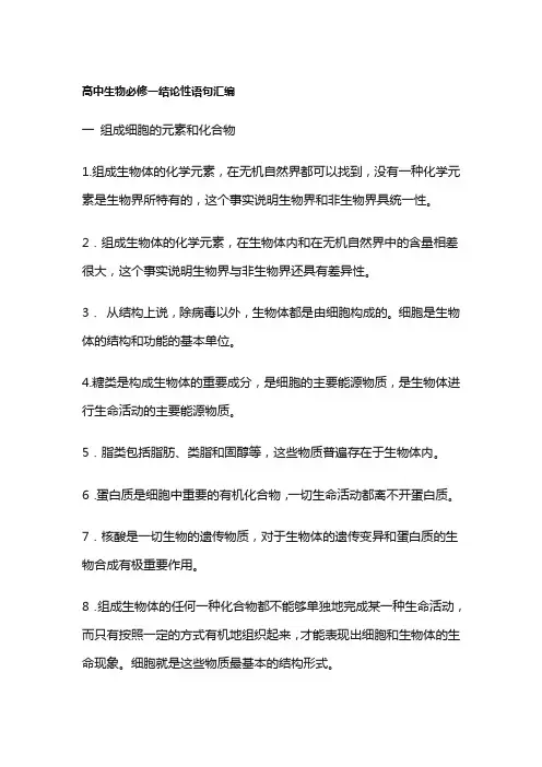 高中生物必修一结论性语句汇编