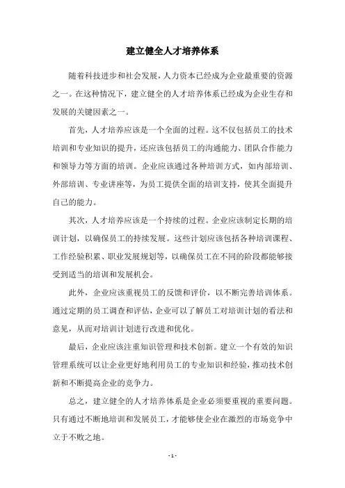 建立健全人才培养体系