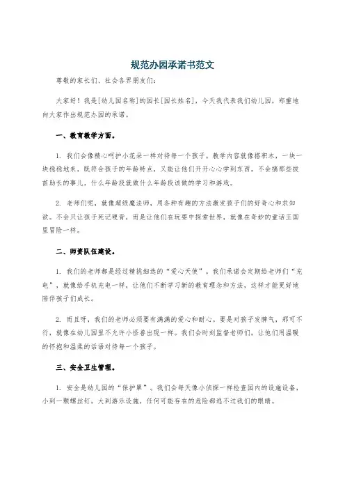 规范办园承诺书范文