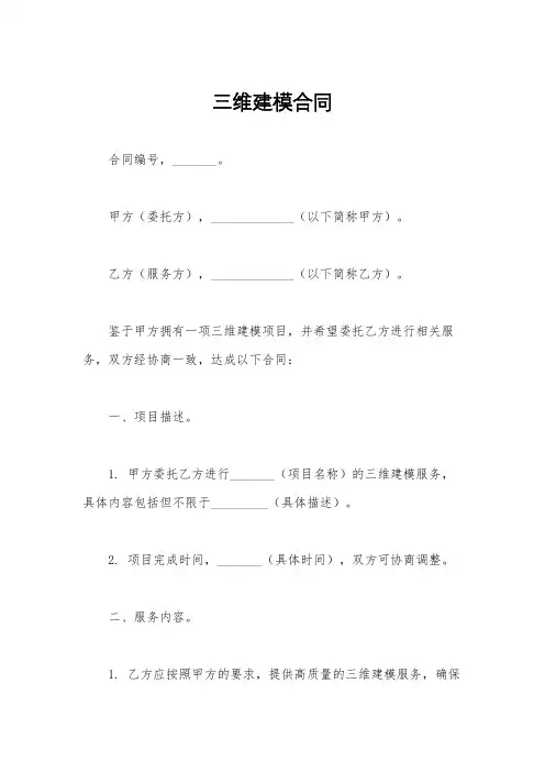 三维建模合同
