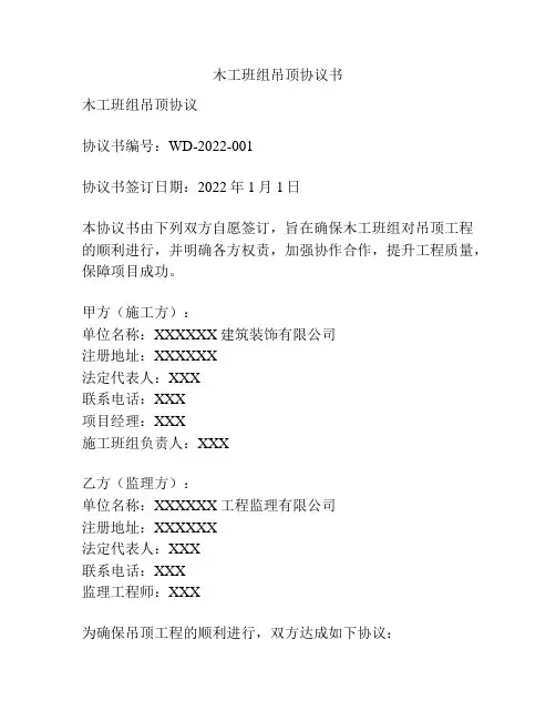 木工班组吊顶协议书