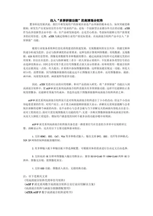 注入“多屏拼接功能”的高清混合矩阵