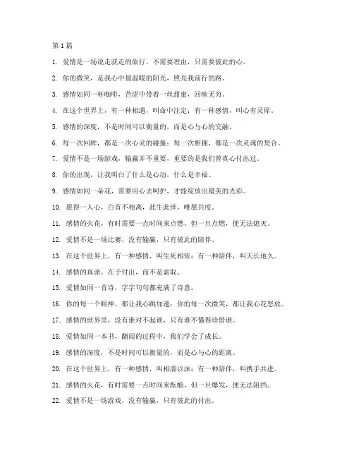 感情最火走心的文案短句(3篇)