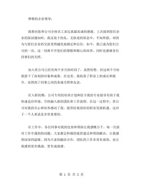 感谢公司的感谢信范文