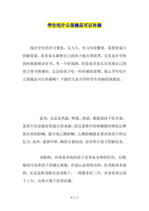 学生吃什么保健品可以补脑