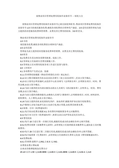 某物业项目管理处费用收取作业指导书 - 制度大全