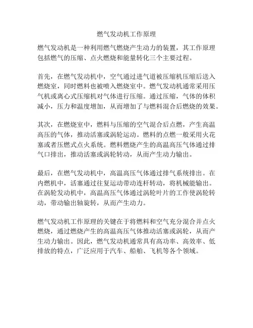 燃气发动机工作原理