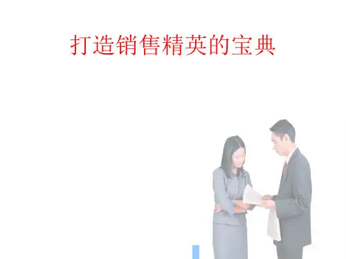 营销人员必备素质培训.pptx