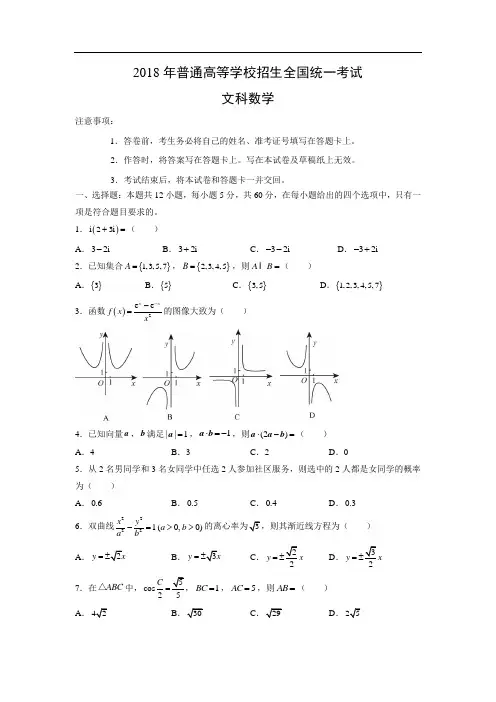 【数学】2018年高考真题——全国Ⅱ卷(文)(word附答案解析版)