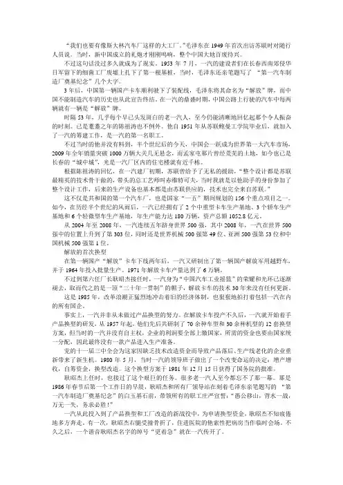 一汽历史