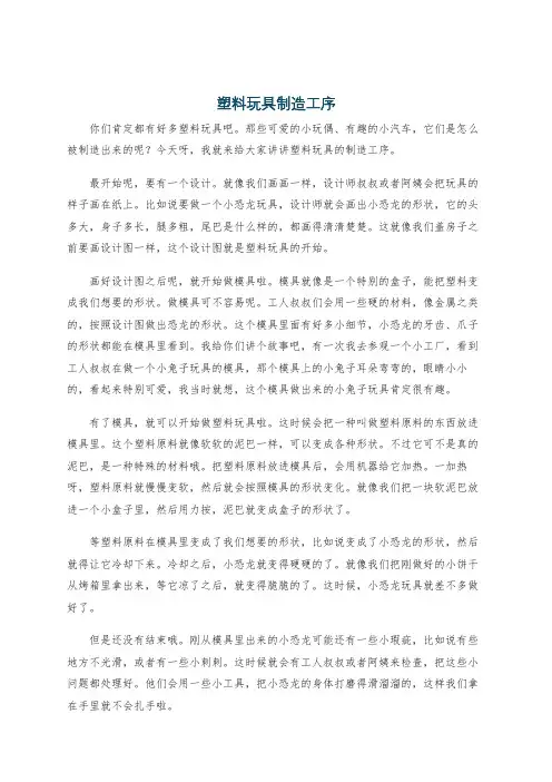 塑料玩具制造工序