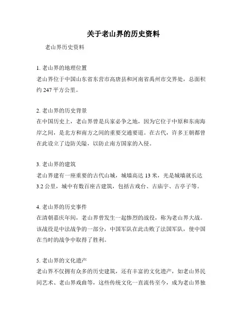 关于老山界的历史资料