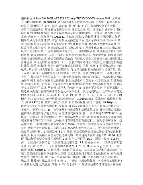 聚乙烯的硅烷交联技术及应用