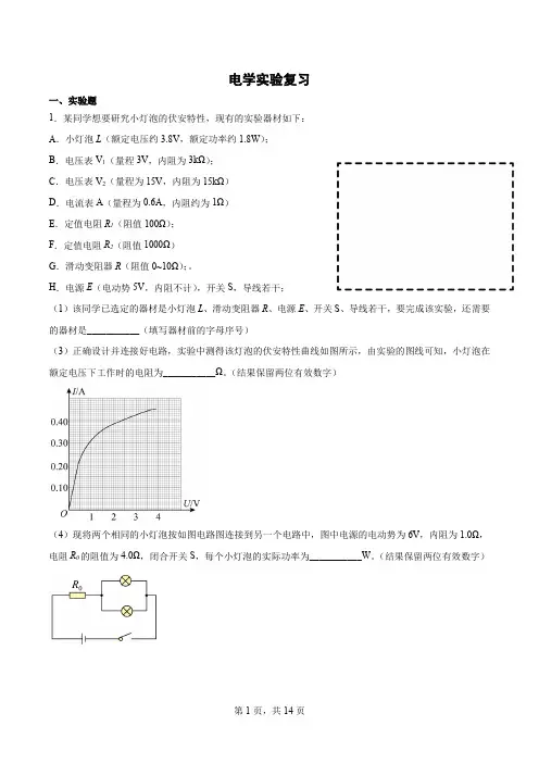 高考物理电学实验复习