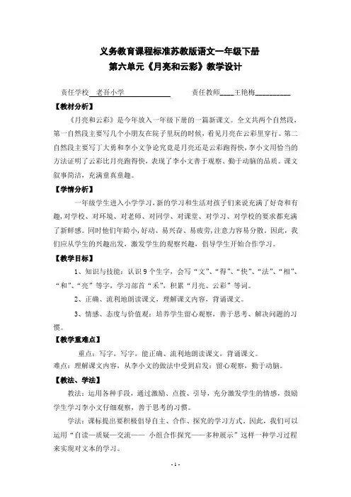 一年级下册《月亮和云彩》教学设计