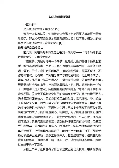 幼儿教师读后感